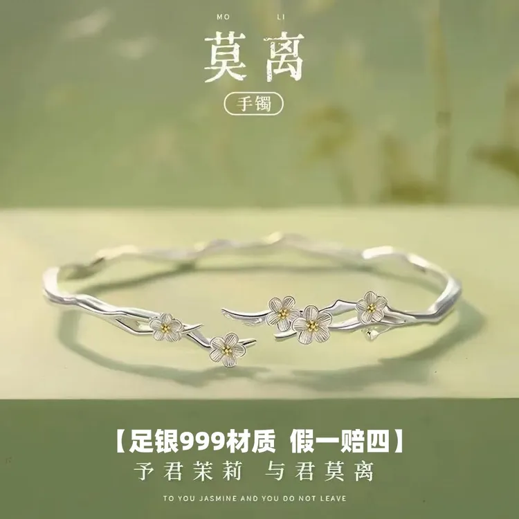 足银手镯 莫离手镯女生时尚情人节520生日七夕礼物送女友老婆爆款