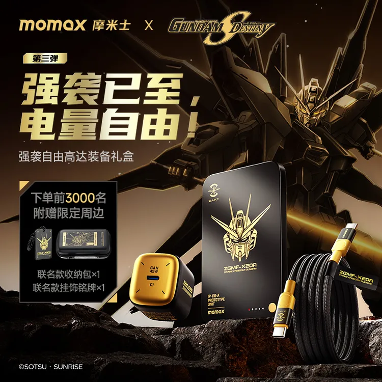 【高达联名黑金套装】摩米士超薄磁吸充电宝氮化镓快充头苹果17闪充