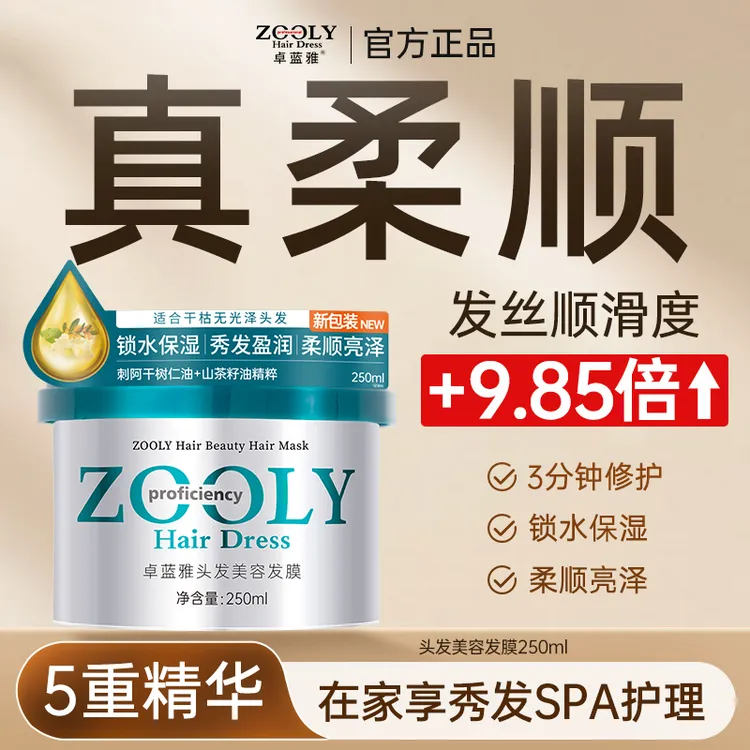 【SPA级速修护】卓蓝雅美容发膜毛躁干枯顺滑保湿烫染损伤护发素