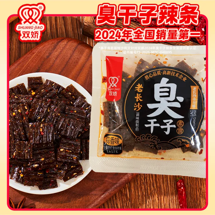 长沙湖南童年辣条小吃办公室嚼劲好吃的辣条推荐臭干子辣条