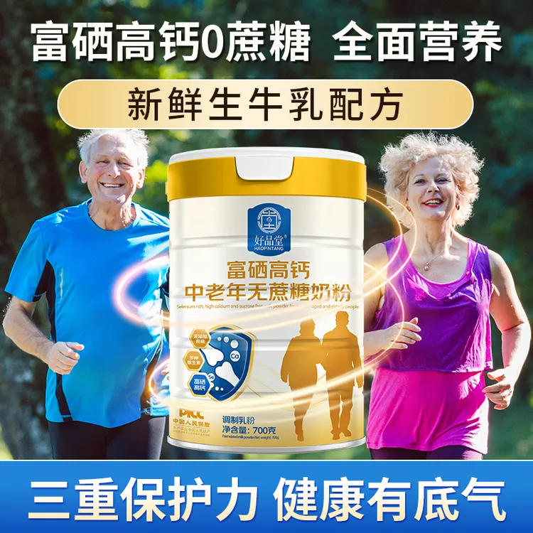 富硒高钙中老年无蔗糖奶粉成人免疫中老年人好眠无蔗糖高钙奶粉