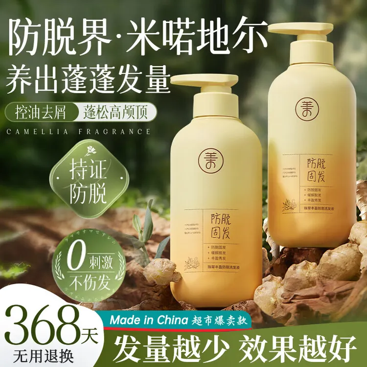 生姜防脱洗发水滋养顺滑固发去屑止痒控油蓬松发根强韧男女士正品
