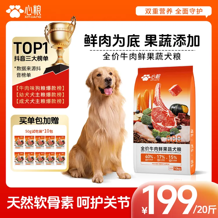 【鲜肉粮】心粮牛肉鲜果蔬全价全期益生元无谷成犬幼犬狗粮