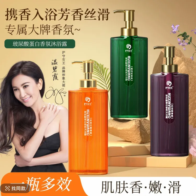 沪兮女王玻尿酸蛋白肽香氛清爽沐浴露