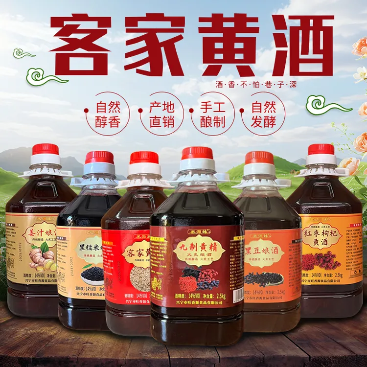 客家黄酒正宗梅州黄精酒黑糯米酒黑豆酒姜酒传统火炙娘酒经典老酒