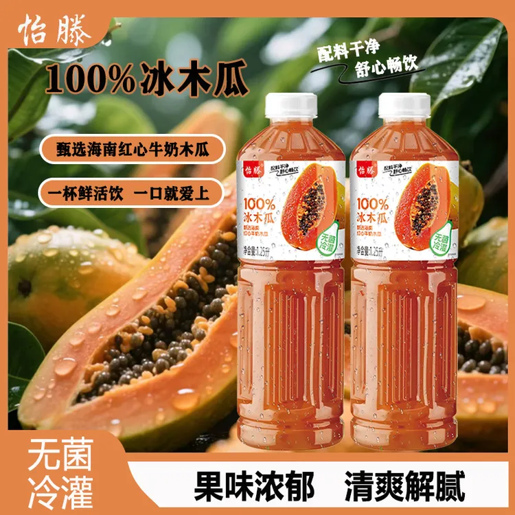 怡滕100%冰木瓜果汁大瓶实惠装