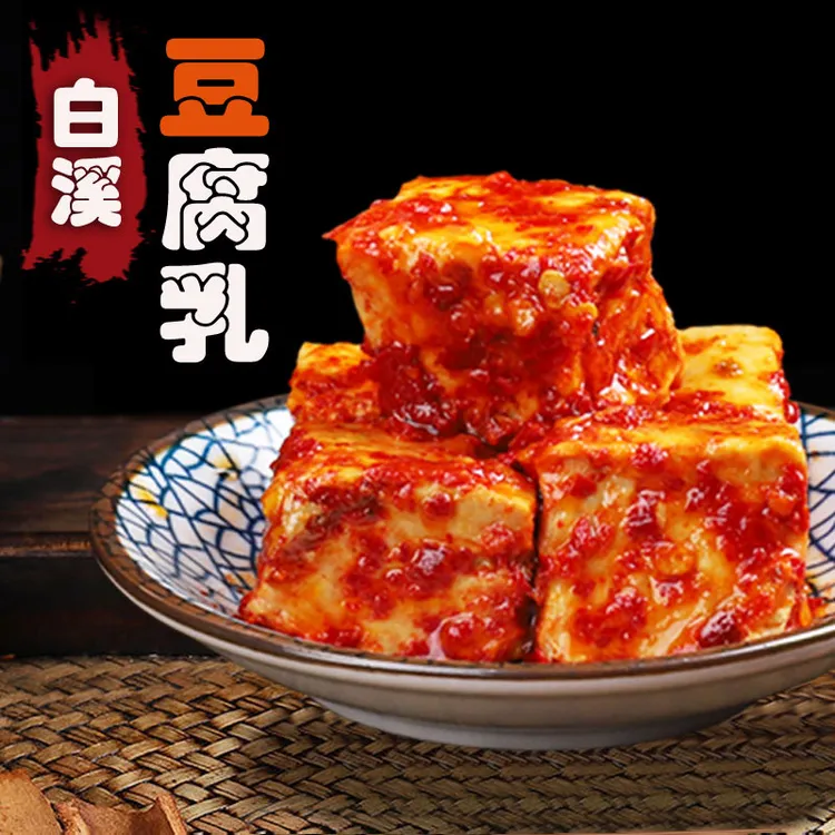 湖南特色香辣无油豆腐乳手工下饭菜霉豆腐