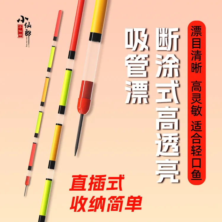 小仙郎吸管漂高灵敏断涂式醒目逆光醒目加粗尾轻口鲫鱼漂滑孔鲤鱼