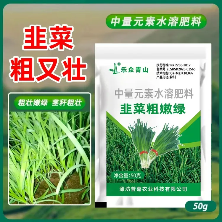 韭菜粗又壮韭菜粗嫩绿专用助剂粗壮嫩绿素养根促苗抗倒助剂水溶肥商品图