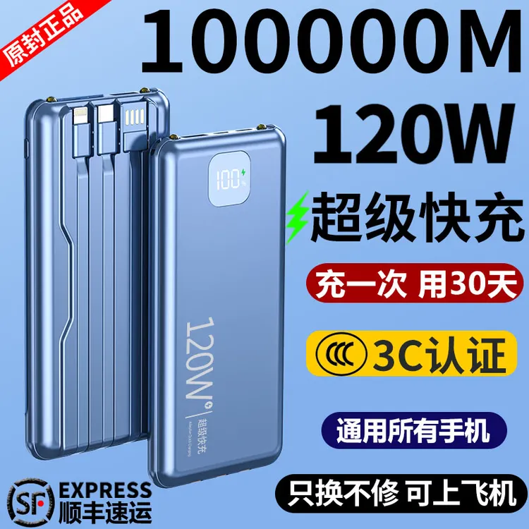 3C认证可上飞机80000M充电宝原装自带线大容量适用华为苹果20000M