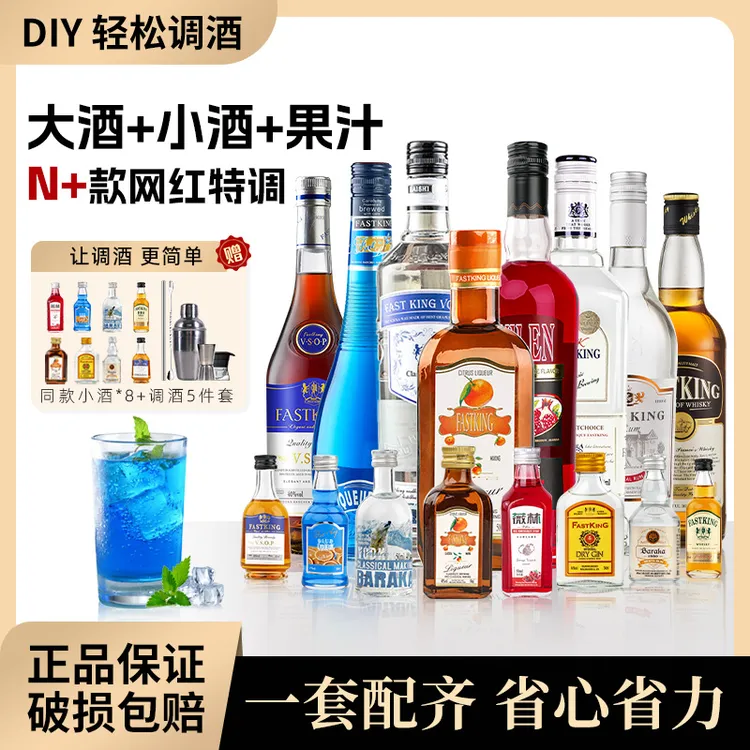 调酒基酒套装洋酒鸡尾酒威士忌伏特加朗姆金酒蓝橙力娇酒长岛冰茶