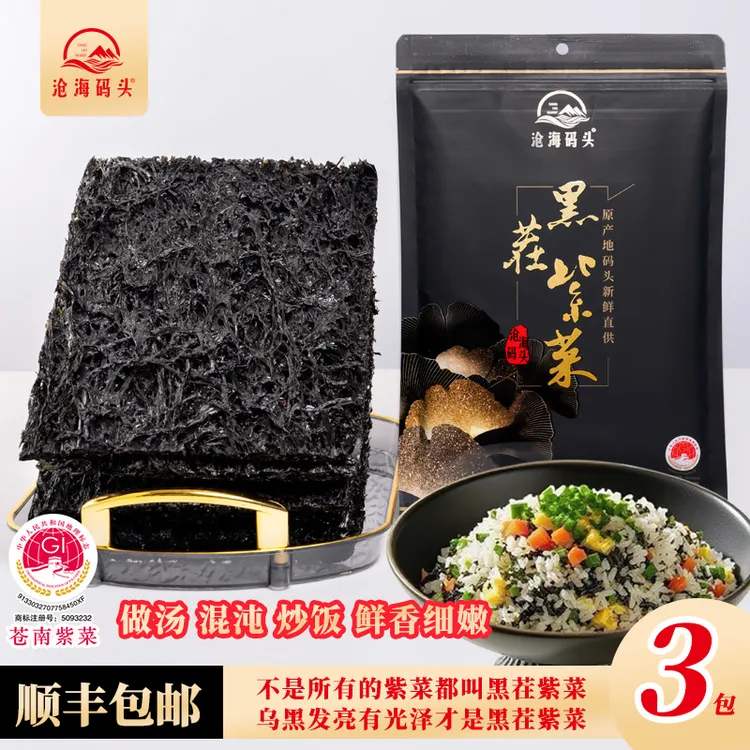 沧海码头黑茬紫菜原产地干净无沙乌黑发亮头水紫菜馄饨虾皮蛋汤