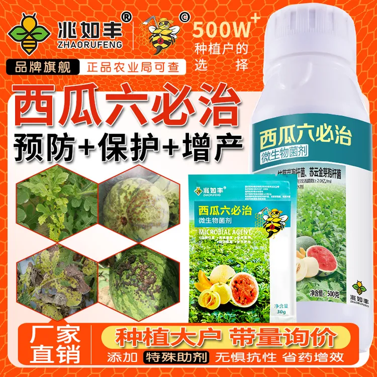 兆如丰西瓜六必治甜瓜哈密瓜生根壮苗保花保果补充营养微生物菌剂