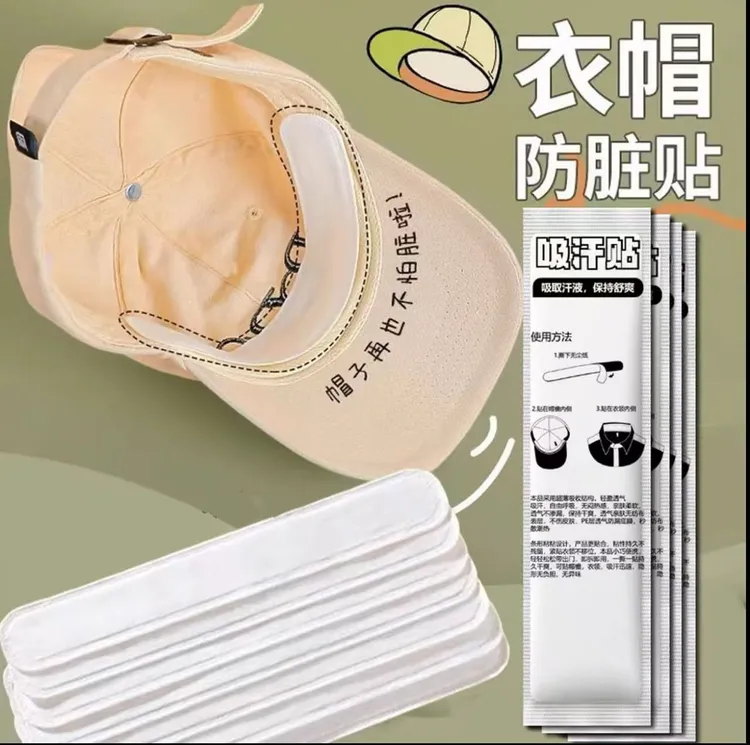 YF【军训必备】帽檐吸汗贴帽子防脏贴军训帽沿贴衣领一次性帽垫防汗