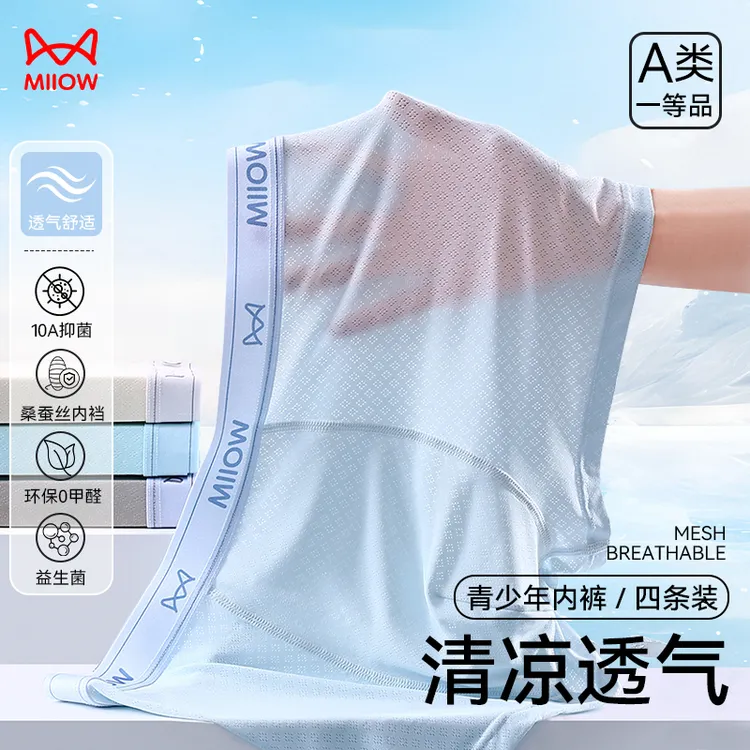 猫人小冰皮桑蚕丝益生菌青少年内裤10A抗菌透气发育男初高中学生