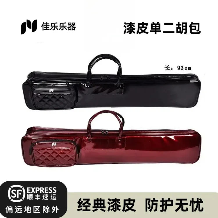 【珏儿老师专属】佳乐-漆皮双把二胡包二胡琴包对头装2把双肩背