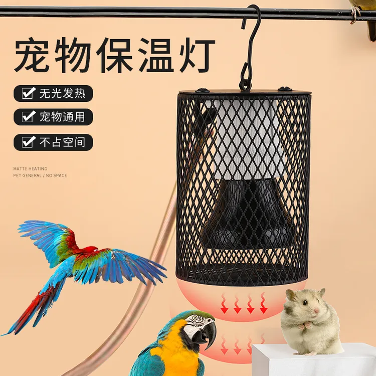 鹦鹉保温灯无光陶瓷保暖灯幼鸟防烫伤鸟类取暖器防咬带罩子加热灯