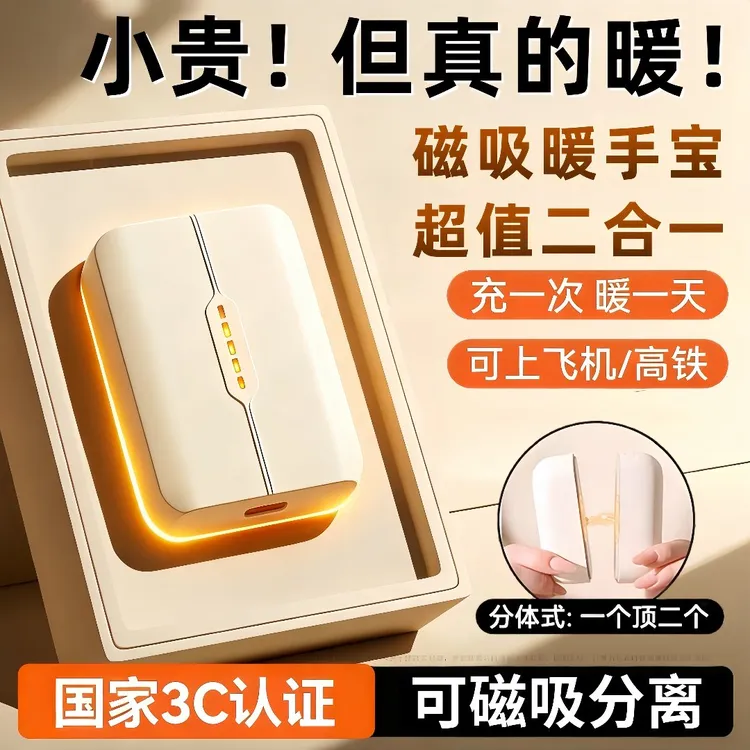 2026新款暖手宝充电磁吸充二合一分体手握式暖宝宝取暖器暖手神器