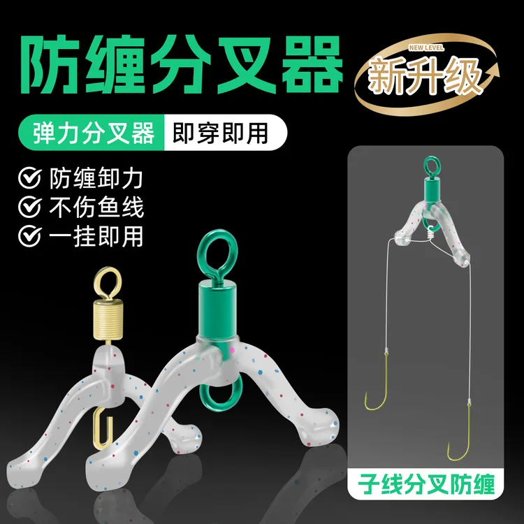 快拆防缠绕八字环子线定距分叉器鱼钩分线夹硅胶双钩太空豆分离器