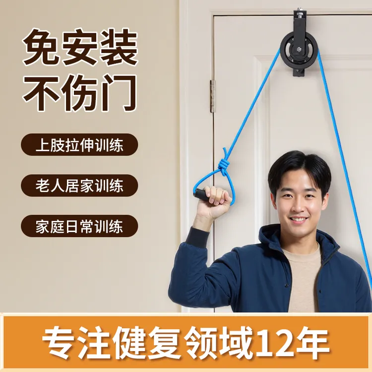 老人上肢锻炼居家锻炼，家用健身滑轮拉力器材挂门上手臂关节运动