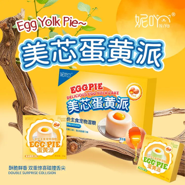 妮吖宠物美芯蛋黄派礼盒整颗无菌蛋黄全价主食湿粮犬猫通用慕斯