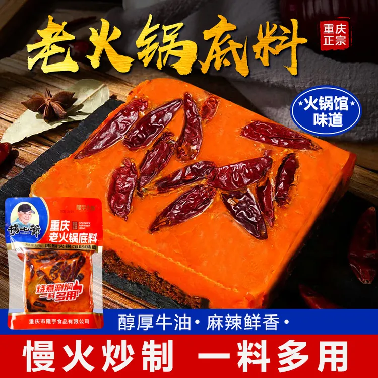 隆宇食品杨七爷重庆老火锅正宗牛油香辣底料香味十足麻辣香锅底料
