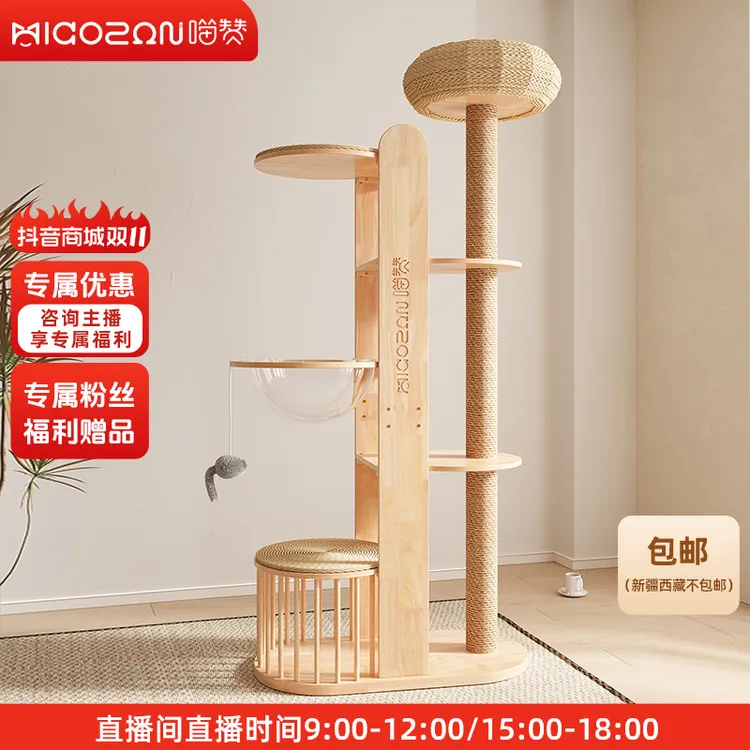 MIAOZAN/喵赞实木大型猫爬架编织猫窝猫树一体磨爪柱太空舱用品