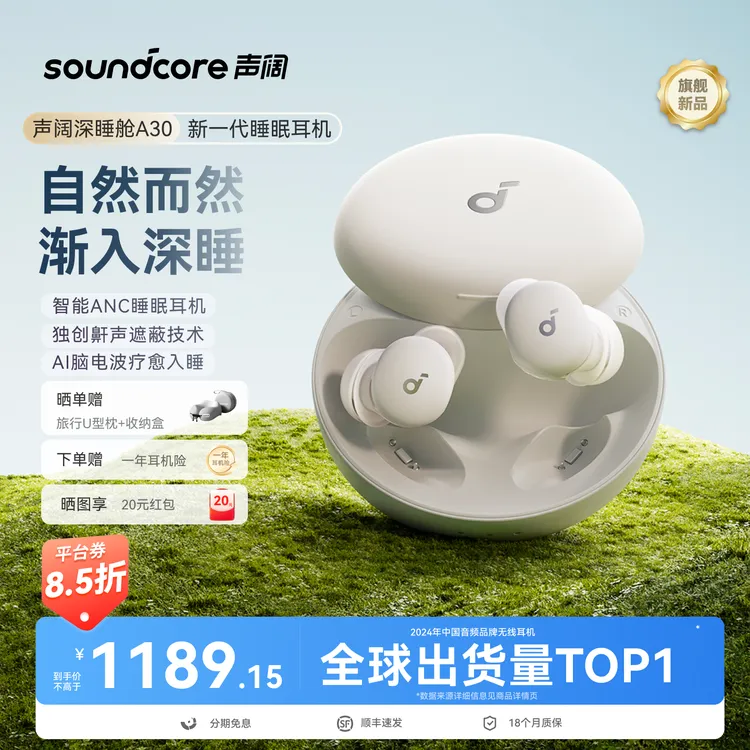 安克【旗舰新品】声阔深睡舱A30睡眠耳机可侧睡助眠ANC降噪蓝牙无线商品图