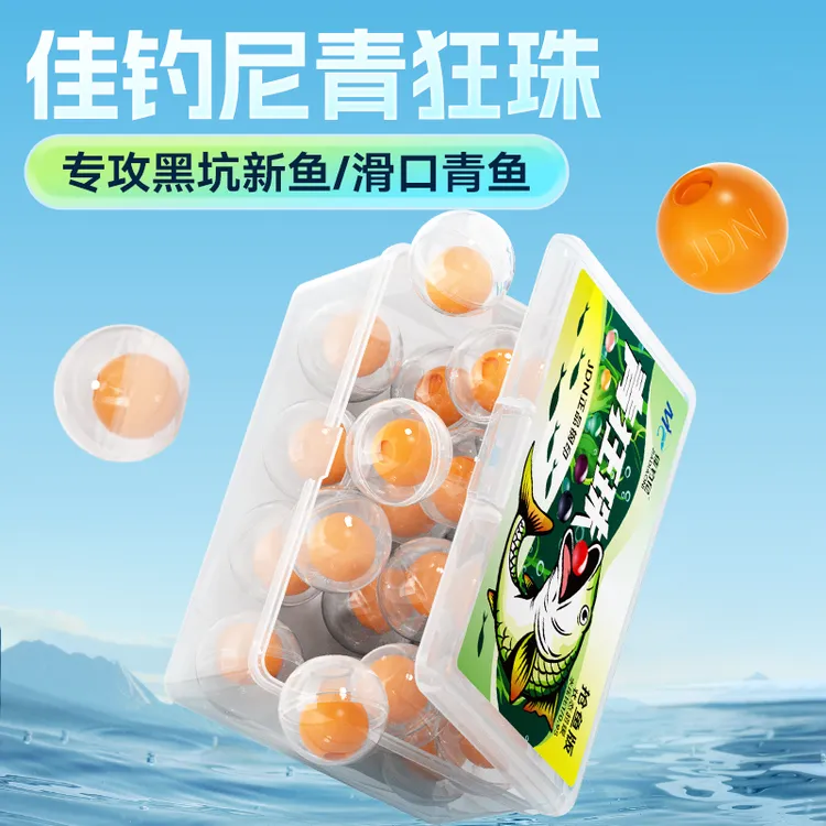 佳钓尼轻狂珠珠黑坑专用缓沉青鱼珠珠鱼饵料软珠子饵料钓鱼小用品