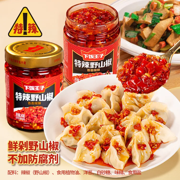 下饭王子特辣野山椒湖南特产农家手工辣椒酱下饭菜香辣拌饭调味酱