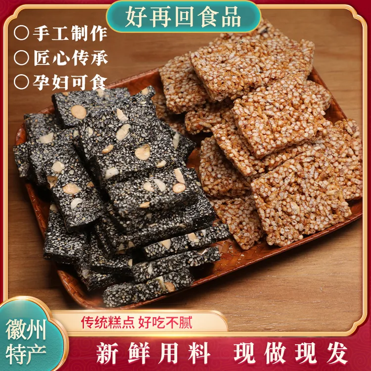 好再回传统老式手工糕点红薯米糖黑芝麻糖组合装小时候零食500g