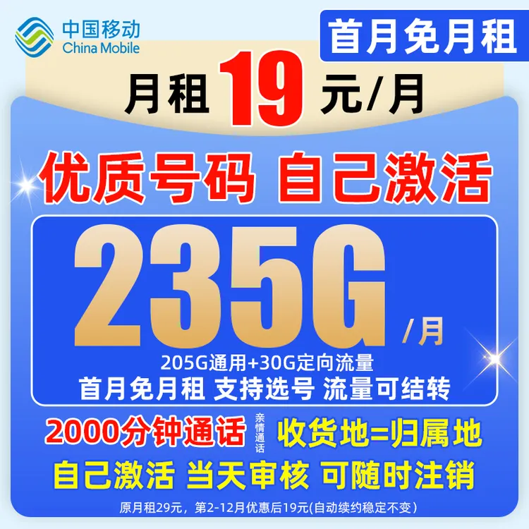 移动流量卡19元235G移动全国限流量移动卡19元5G手机卡电话卡 18