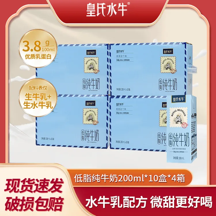 【9月产】皇氏水牛低脂纯牛奶水牛纯牛奶学生奶高钙200ml*40盒