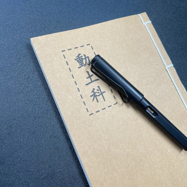 动土科手工线装36页15*21cm筒子页32K
