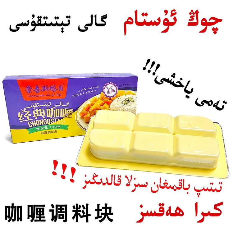 崇吾斯塔姆chongustam经典咖喱香辣调料块100克包邮
