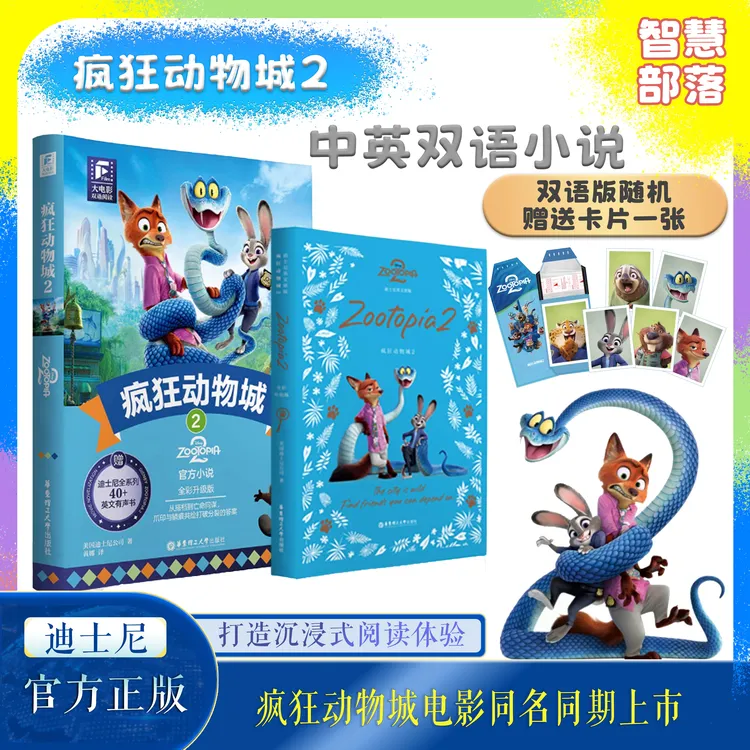 疯狂动物城2设定集正版/英文原版.疯狂动物城2书全彩新版珍藏集