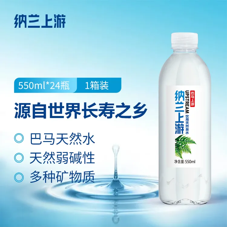 纳兰上游巴马上游小分子团弱碱性水天然泉水550ML*24瓶整箱装