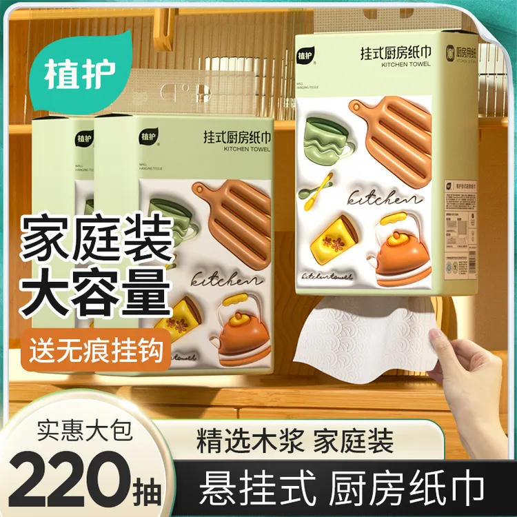 植护厨房纸巾悬挂式纸抽吸油吸水纸两家用加厚懒人抹布家庭实惠装