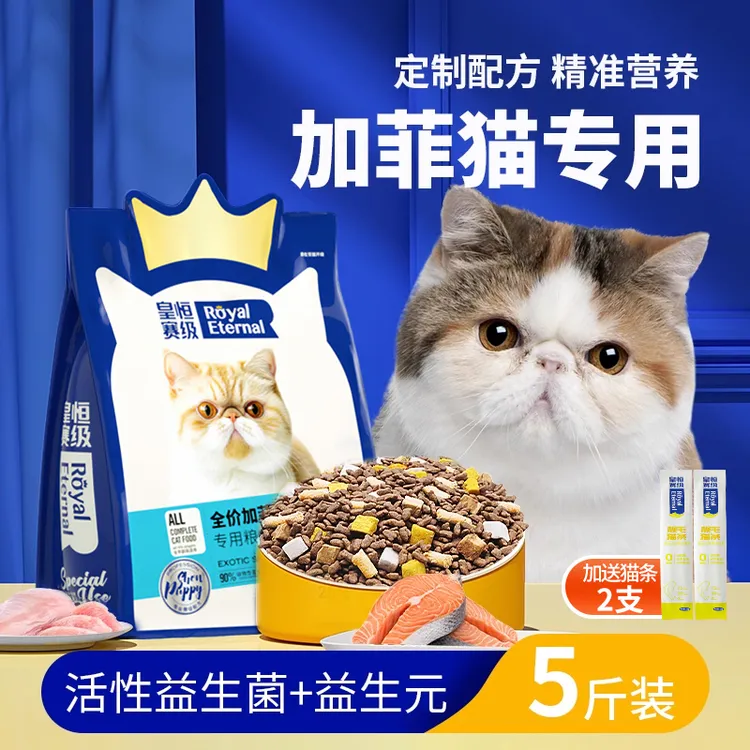 皇恒赛级加菲猫专用冻干猫粮三文鱼全阶段营养猫粮成猫幼猫全价粮
