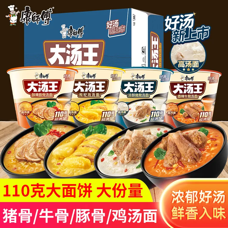 康师傅大汤王桶装酸辣豚骨枸杞鸡汤面高汤方便面速食美食泡面整箱