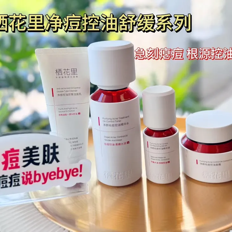 栖花里净颜祛痘控油精华水日常生活化妆品