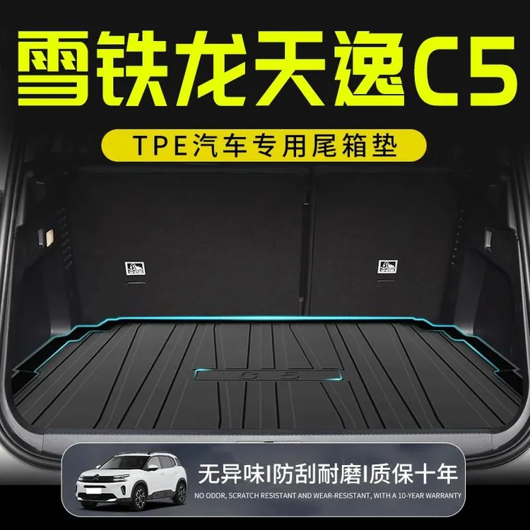 东风雪铁龙天逸c5aircross专用后备箱垫tpe防水改装配件车尾箱垫