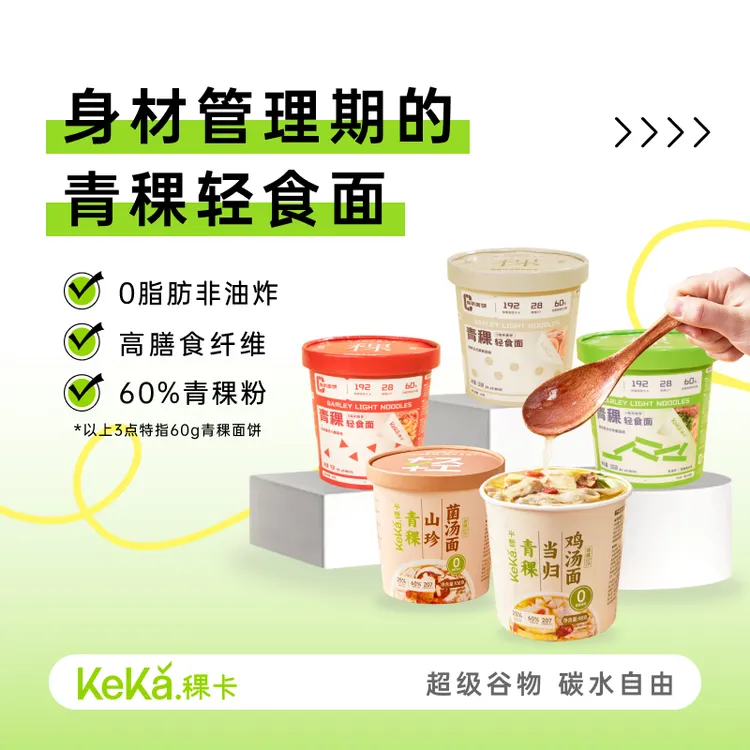 稞卡0脂非油炸青稞面面饼轻食面冬季滋补鸡汤菌汤面方便桶装泡面