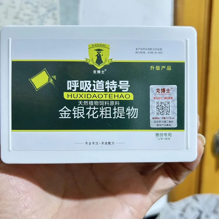 呼吸特号呼吸道气门营养剂鸽子用品