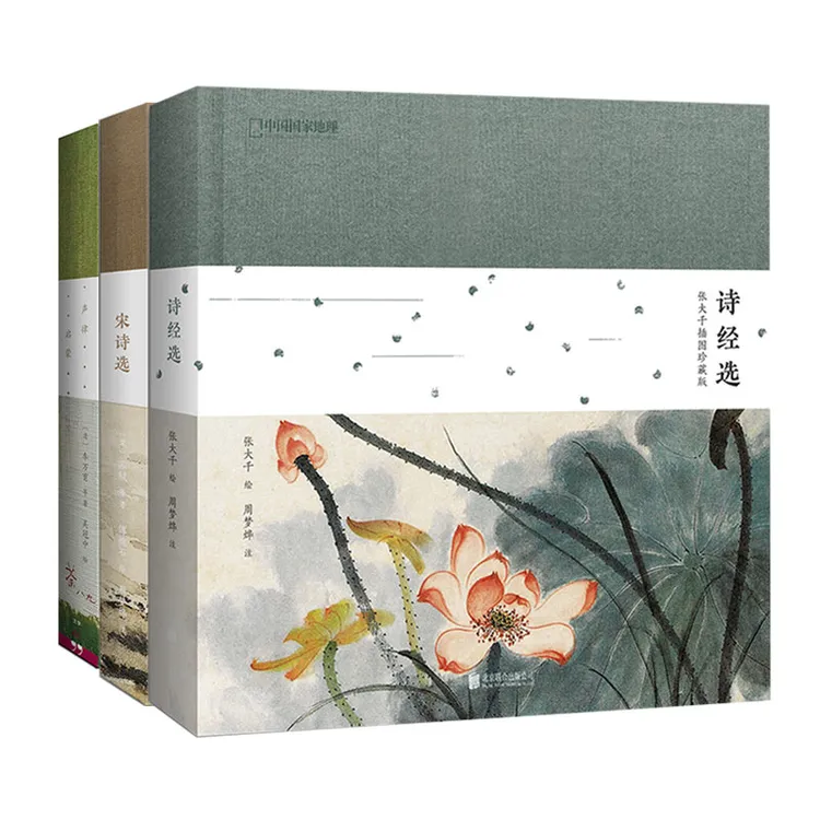 诗画系列  ：婉约派+声律启蒙+诗经 精装版