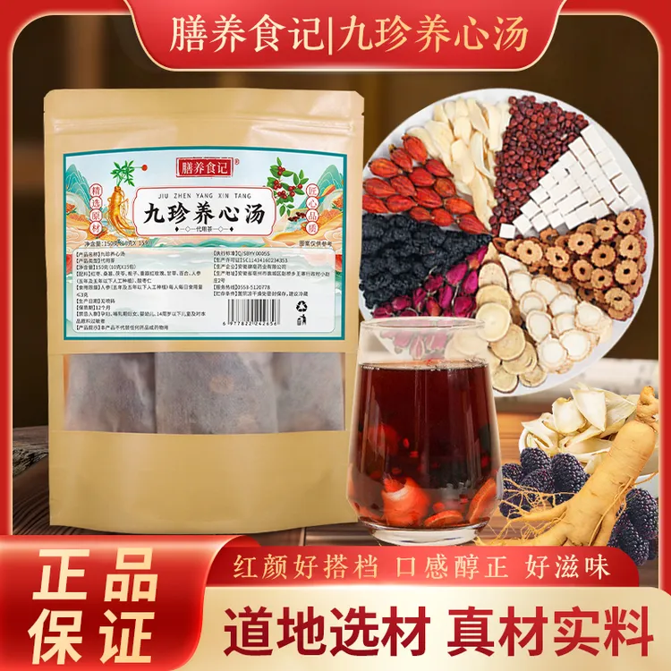 【源头工厂】养心汤九味珍材纯手工挑选可焖可煮【膳养食记】D