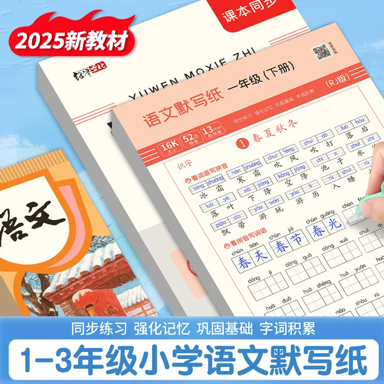 【老师推荐】小学一二三年级人教版语文同步默写纸生字词语训练字