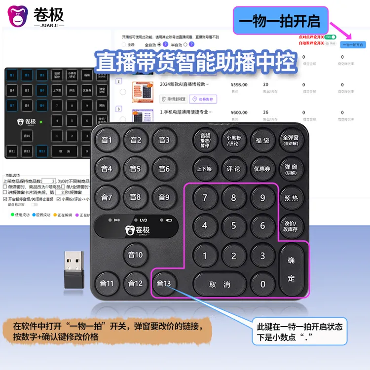 卷极AI智能中控台一物一拍主播边卖边改价不限开播设备搭配电脑