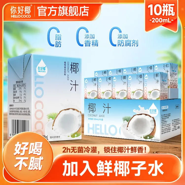 你好椰 椰汁(整箱10瓶)椰奶椰子汁饮品鲜椰鲜榨清补凉解渴饮品