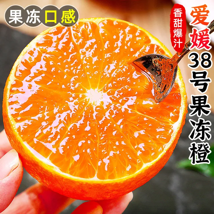 【果冻口感】四川爱媛38号果冻橙1.5-7.5斤手剥橙橙子爱媛橙水果
